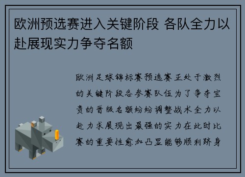 欧洲预选赛进入关键阶段 各队全力以赴展现实力争夺名额