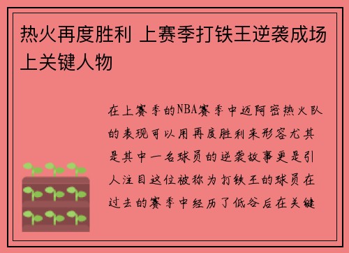 热火再度胜利 上赛季打铁王逆袭成场上关键人物