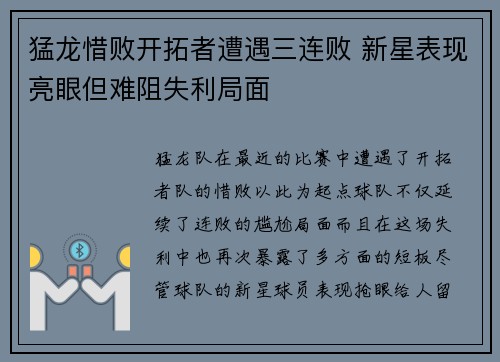 猛龙惜败开拓者遭遇三连败 新星表现亮眼但难阻失利局面 猛龙惜败开拓者遭遇三连败 新星表现亮眼但难阻失利局面