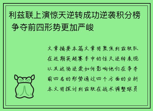 利兹联上演惊天逆转成功逆袭积分榜 争夺前四形势更加严峻
