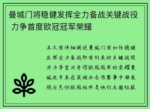 曼城门将稳健发挥全力备战关键战役 力争首度欧冠冠军荣耀 曼城门将稳健发挥全力备战关键战役 力争首度欧冠冠军荣耀