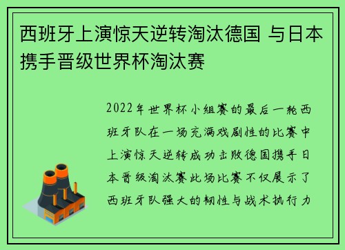 西班牙上演惊天逆转淘汰德国 与日本携手晋级世界杯淘汰赛 西班牙上演惊天逆转淘汰德国 与日本携手晋级世界杯淘汰赛