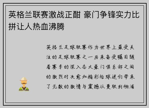 英格兰联赛激战正酣 豪门争锋实力比拼让人热血沸腾