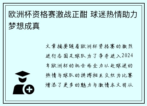 欧洲杯资格赛激战正酣 球迷热情助力梦想成真 欧洲杯资格赛激战正酣 球迷热情助力梦想成真